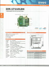 研祥興業國際智能科技 特種計算機的領軍者