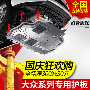 大眾車(chē)型發(fā)動(dòng)機(jī)下護(hù)板全解析 新捷達(dá)、速騰、朗逸、寶來(lái)、邁騰、帕薩特、途觀(guān)底盤(pán)防護(hù)指南